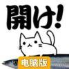 切开吧秋刀鱼~用烤秋刀鱼养猫吧~电脑版