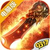 烈焰手游经典电脑版
