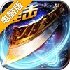 热血沙城电脑版
