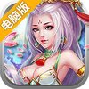 斗战仙电脑版