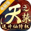 天之禁诸界破碎电脑版