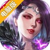 暗黑觉醒（正版授权）电脑版