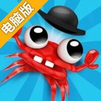螃蟹先生电脑版