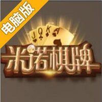 米诺棋牌电脑版