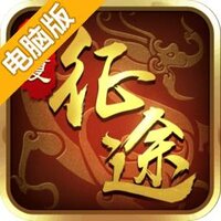 华夏征途电脑版