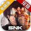 拳皇世界电脑版