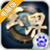 ﻿玄界修真电脑版