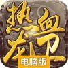 热血龙卫电脑版