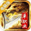 斗法天地电脑版