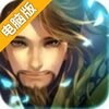 军师很忙电脑版