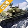 装甲荣耀电脑版