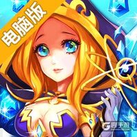 一大波魔兽电脑版