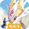 驯龙物语电脑版