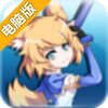 猎魔天使团电脑版