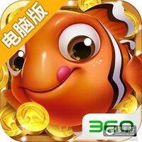 捕鱼三缺一电脑版