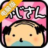 大叔之宴电脑版