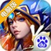 灵魂战歌电脑版