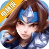 冲向地心电脑版