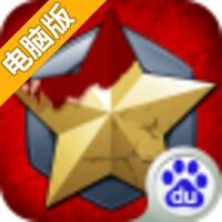 战火与征服电脑版