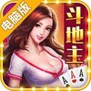 鑫途斗地主电脑版