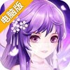 伏魔诀电脑版