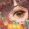 花亦山心之月电脑版