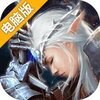 黎明之塔电脑版