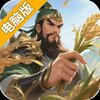 问鼎三国电脑版