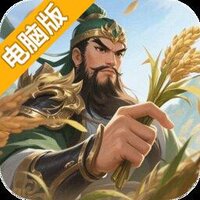 问鼎三国电脑版