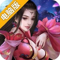 妲己传电脑版