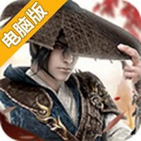 问仙电脑版