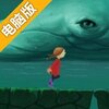 梦之旅人电脑版