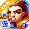 德玛撸吖电脑版