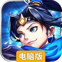 三国计（正版授权）电脑版