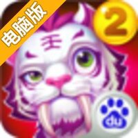 神宠大作战2电脑版