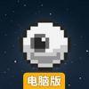 外星危机电脑版