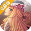 魔神战纪电脑版