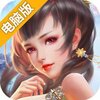妖姬OL2电脑版