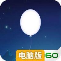 逃离星空电脑版