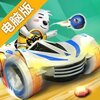 涛涛熊极速联盟电脑版