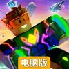 罗布乐思电脑版