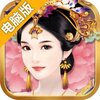熹妃传电脑版