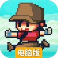 跳跳男(我的跳跳世界)电脑版