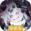 嘣次元电脑版