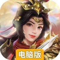 飓风三国电脑版