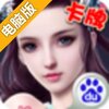 三国归来电脑版