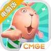 逃亡兔电脑版