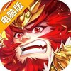 怒三国电脑版