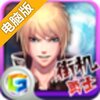 街机勇士电脑版