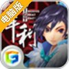 犀利仁师电脑版